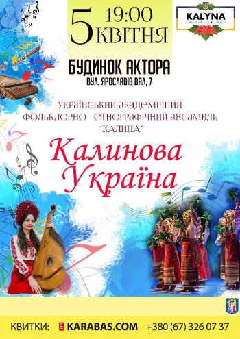 Калинова Україна