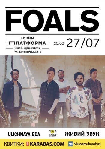 foals