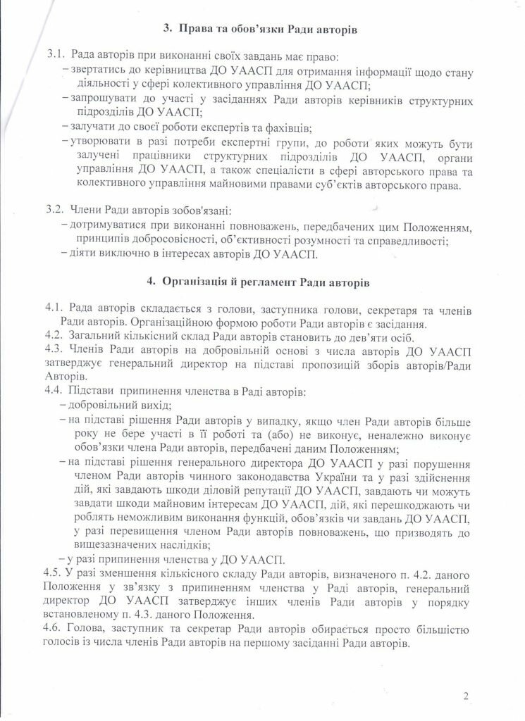 Положення 2.jpeg