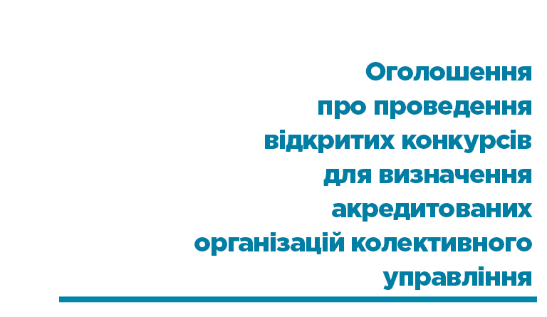 2 Оголошення про проведення відкритих конкурсів